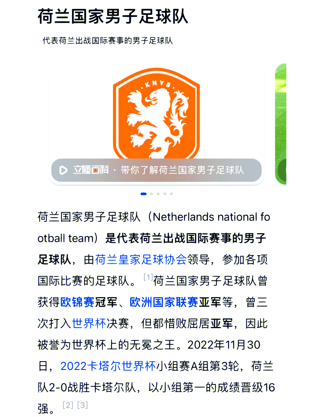 荷兰队豪取连胜，信心满满备战