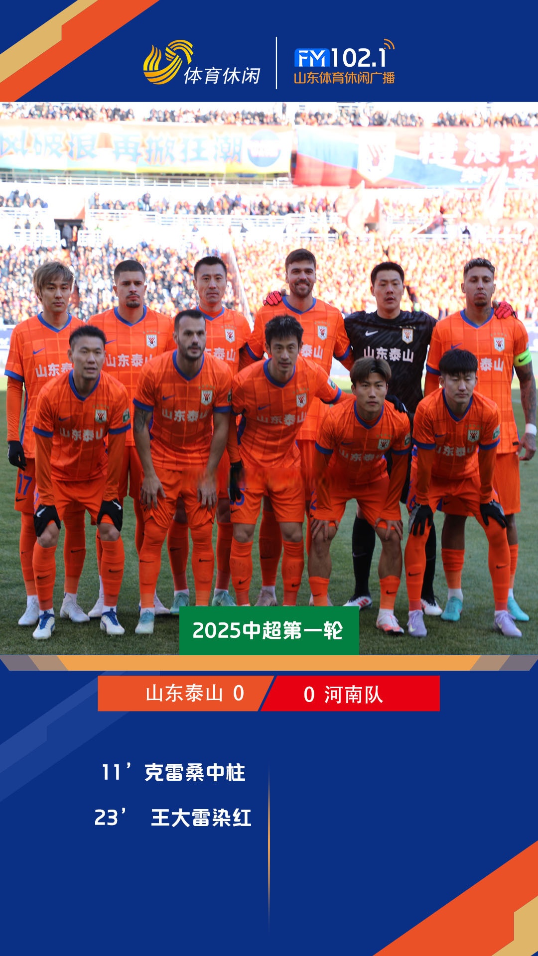 保级大战!泰达对阵鲁能,中超保级球队赛场厮杀的简单介绍 保级大战!泰达对阵鲁能,中超保级球队赛场厮杀的简单介绍