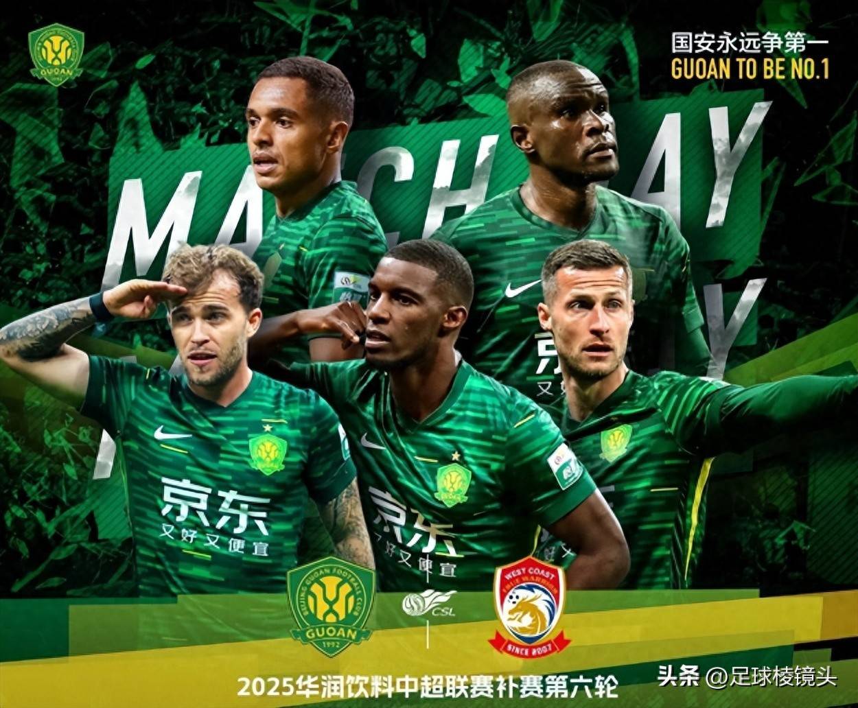 北京国安战术出色,获得中超巅峰胜利 北京国安战术出色,获得中超巅峰胜利