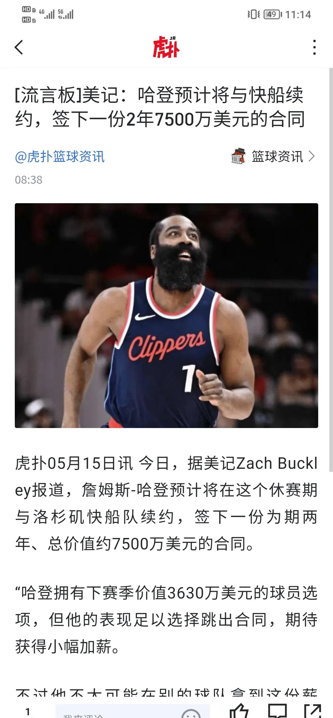 曝哈登加盟湖人内幕:交易细节曝光,湖人送出多达4名球员的简单介绍 曝哈登加盟湖人内幕:交易细节曝光,湖人送出多达4名球员的简单介绍